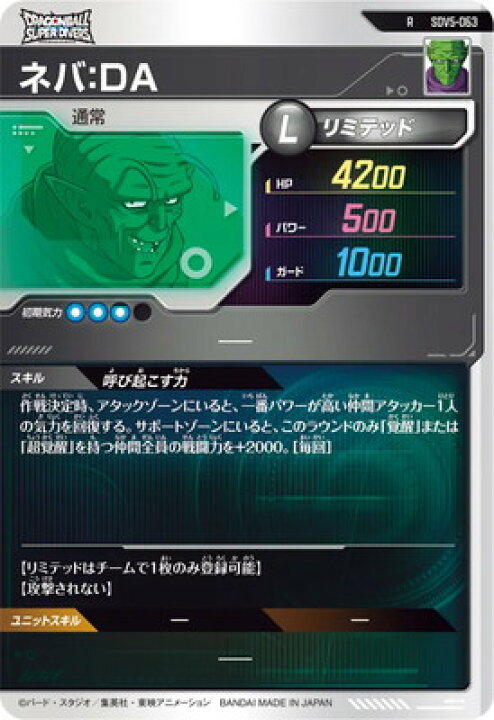 楽天市場】ドラゴンボールスーパーダイバーズ SDV5-063 ネバ：DA R 