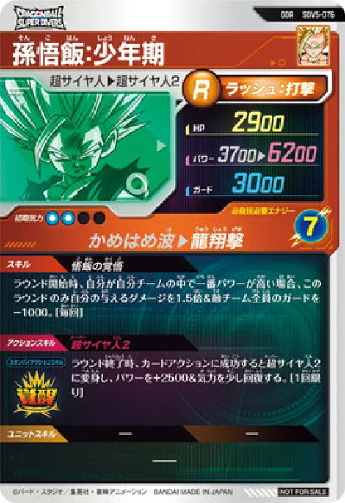 楽天市場】ドラゴンボールスーパーダイバーズ SDV5-076 孫悟飯：少年期 
