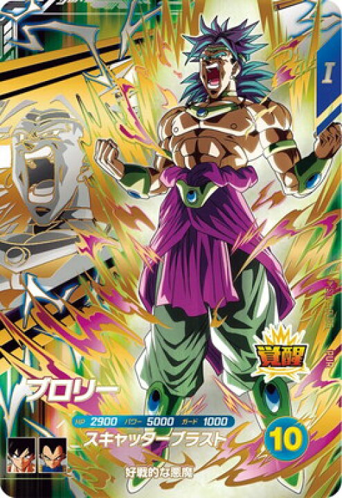 楽天市場】ドラゴンボールスーパーダイバーズ SDV5-PUR6 ブロリー PUR 