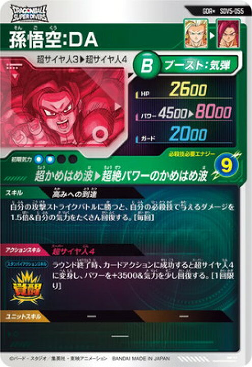 楽天市場】ドラゴンボールスーパーダイバーズ 【パラレル】SDV5-055 