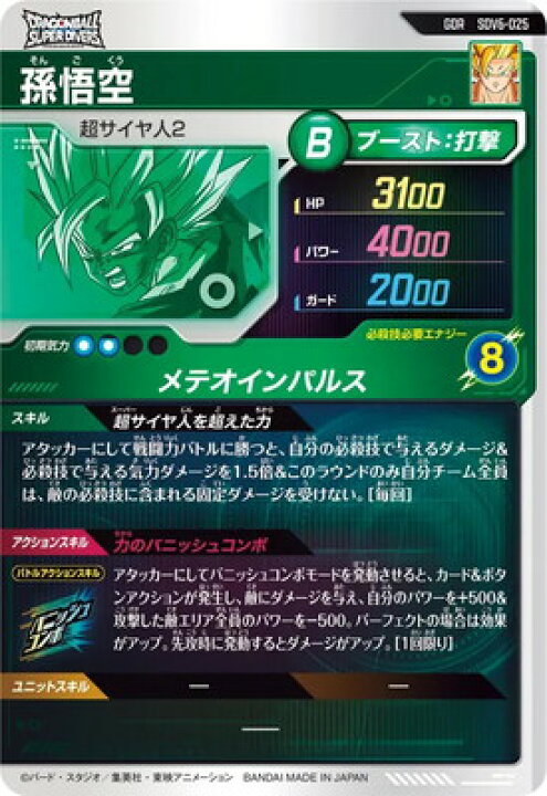 楽天市場】ドラゴンボールスーパーダイバーズ SDV6-025 孫悟空 GDR 