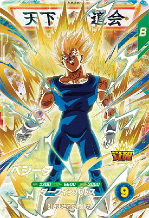 楽天市場】ドラゴンボールスーパーダイバーズ SDV6-034 ベジータ GDR 