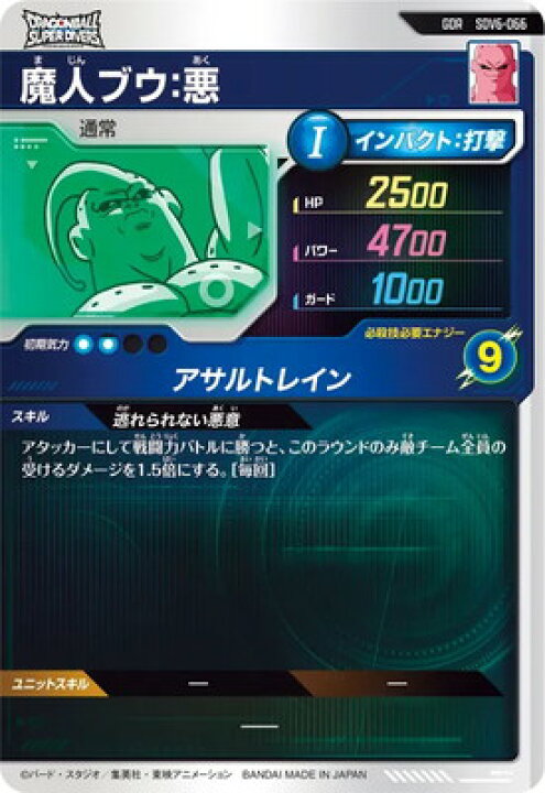 楽天市場】ドラゴンボールスーパーダイバーズ SDV6-066 魔人ブウ：悪 
