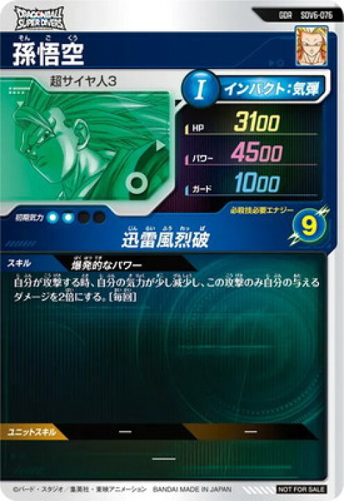 ドラゴンボールスーパーダイバーズ SDV-6-076 孫悟空 PSA10 楽天市場 