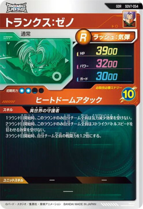 楽天市場】ドラゴンボールスーパーダイバーズ SDV7-054 トランクス 