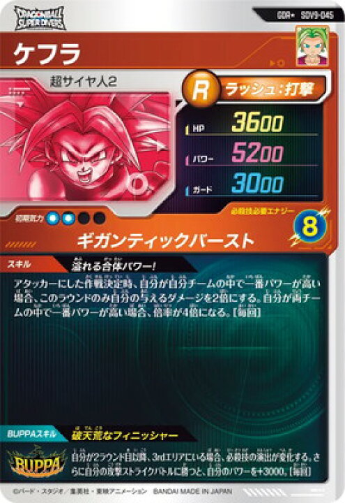 楽天市場】ドラゴンボールスーパーダイバーズ 【パラレル】SDV9-045 