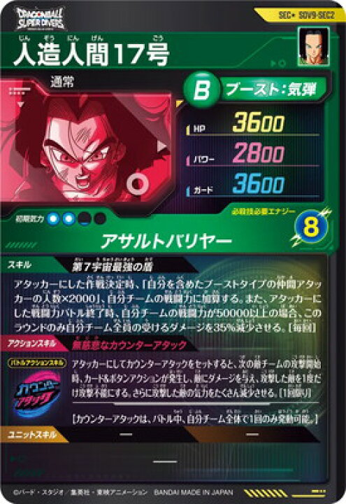 楽天市場】ドラゴンボールスーパーダイバーズ 【パラレル】SDV9-SEC2 