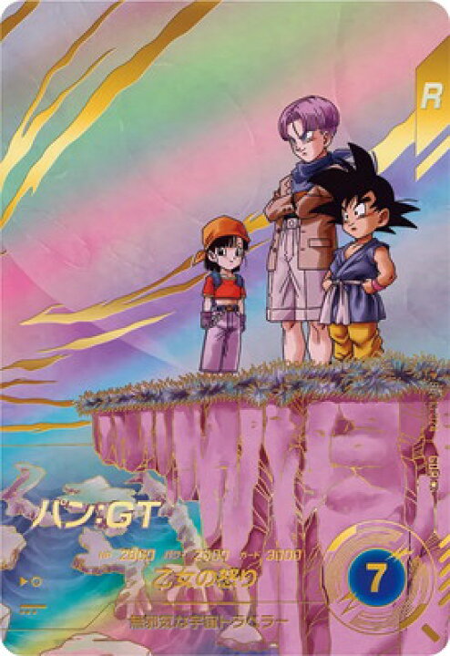 楽天市場】ドラゴンボールスーパーダイバーズ 【パラレル】SDV10-024 
