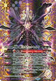 バトルスピリッツ 【SECRET】BS74-X02 冥府の覇王カオティック・セイメイ X【2025】