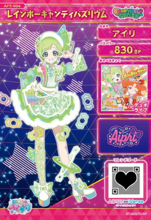 楽天市場】ひみつのアイプリ AP3-004 レインボーキャンディバズリウム 