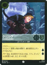 ディズニー・ロルカナ 【フォイル】182/204・JA・1 クリストフ王室御用達氷職人 C