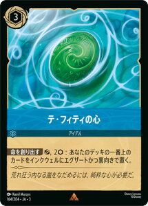 �f�B�Y�j�[�E�����J�i �y�t�H�C���z164/204�EJA�E3 �e�E�t�B�e�B�̐S R