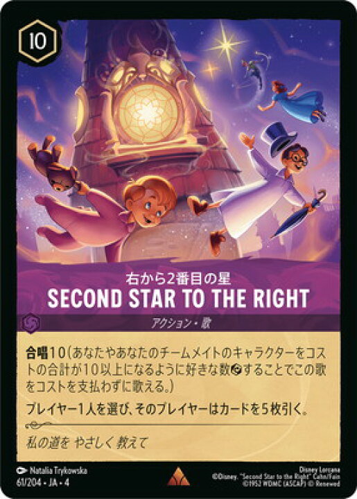 楽天市場】ディズニー・ロルカナ 61/204・JA・4 Second Star to the 