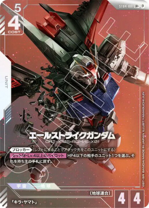 楽天市場】ガンダムカードゲーム 【パラレル】ST04-001 エール 