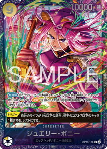 ONE PIECE�J�[�h�Q�[�� OP13-108 �W���G���[�E�{�j�[ SR�y�t���b�O�V�b�v�o�g��2026 1�� �x�X�g8�L�O�i�z�y���J���z