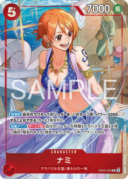 ONE PIECEカードゲーム EB03-006 ナミ R【プロモーションパックEX Vol.4】