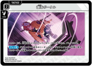 Xross Stars BP02-075 �����|�[�^�� TR