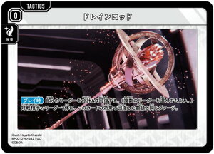 Xross Stars BP02-076 �h���C�����b�h TUC