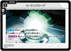 Xross Stars BP02-079 �q�[�����O�I�[�u TUC