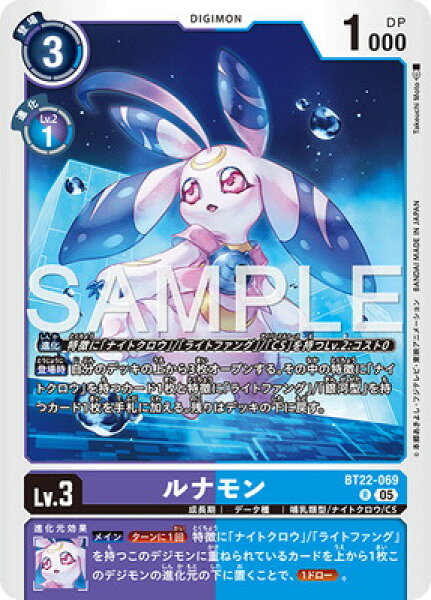 デジモンカードゲーム BT22-069 ルナモン R