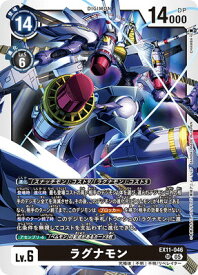 デジモンカードゲーム EX11-046 ラグナモン SR