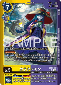 デジモンカードゲーム 【LM仕様】EX11-022 カラクルモン U