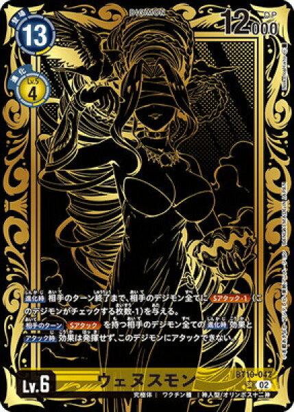 デジモンカードゲーム 【PB-21】BT10-042 ウェヌスモン SR【TAMER’S EVOLUTION BOX -RISE OF DIGIMON- 特製カード】【プレバン限定】