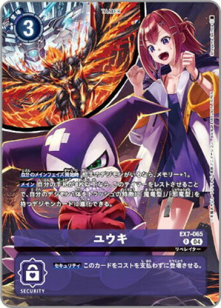 デジモンカードゲーム 【PB-22】EX7-065 ユウキ R【DIGIMON LIBERATOR DEBUGGERS SET】【プレバン限定】