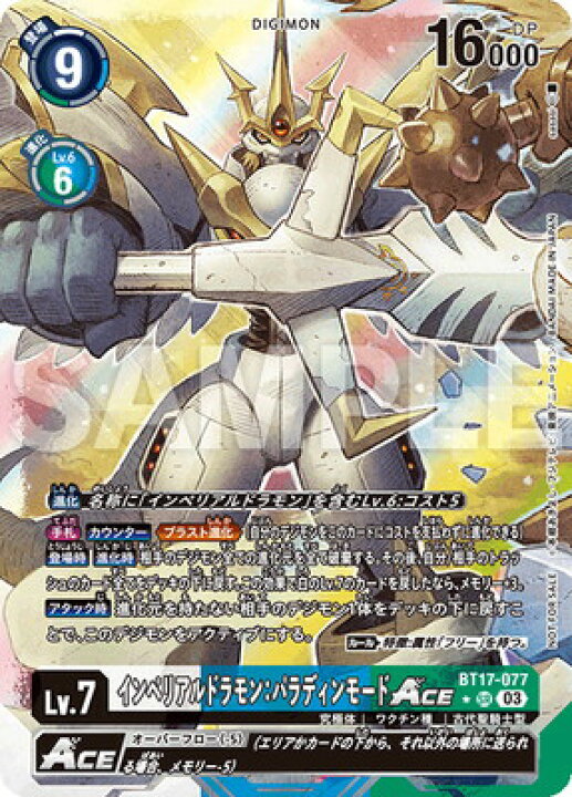 楽天市場】デジモンカードゲーム 【プロモーション】BT17-077 