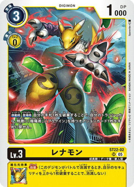 デジモンカードゲーム ST22-02 レナモン SR