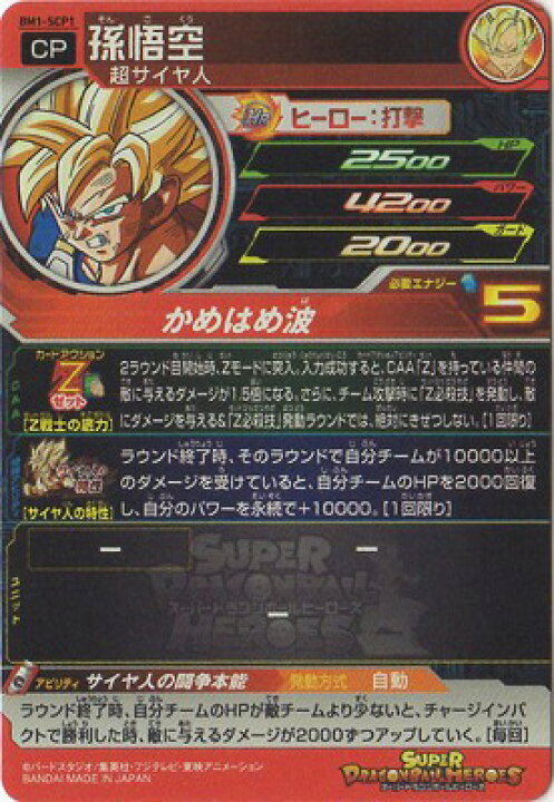 楽天市場】スーパードラゴンボールヒーローズ BM1-SCP1 孫悟空 CP 
