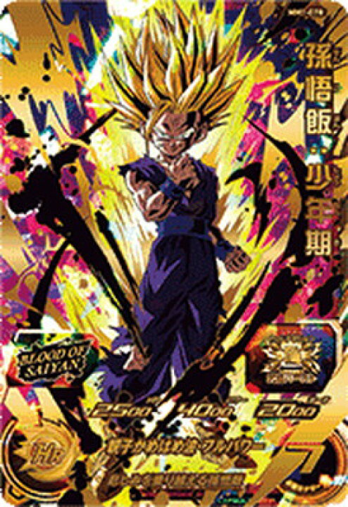 楽天市場】スーパードラゴンボールヒーローズ MM1-070 孫悟飯：少年期 