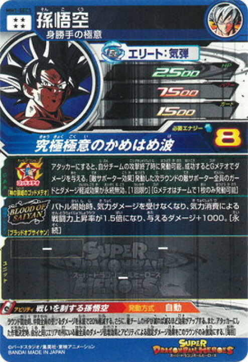 楽天市場】スーパードラゴンボールヒーローズ MM1-SEC3 孫悟空 UR 