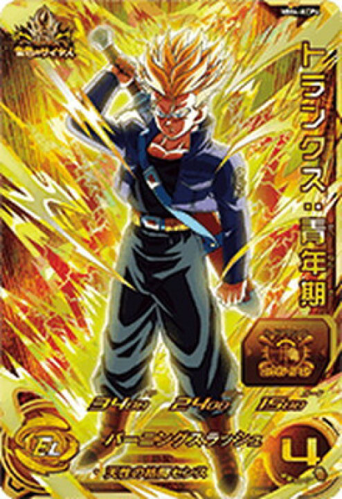 楽天市場】スーパードラゴンボールヒーローズ MM4-KCP4 トランクス 