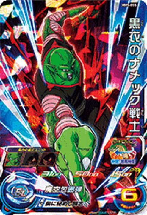 楽天市場】スーパードラゴンボールヒーローズ MM5-055 黒衣のナメック 