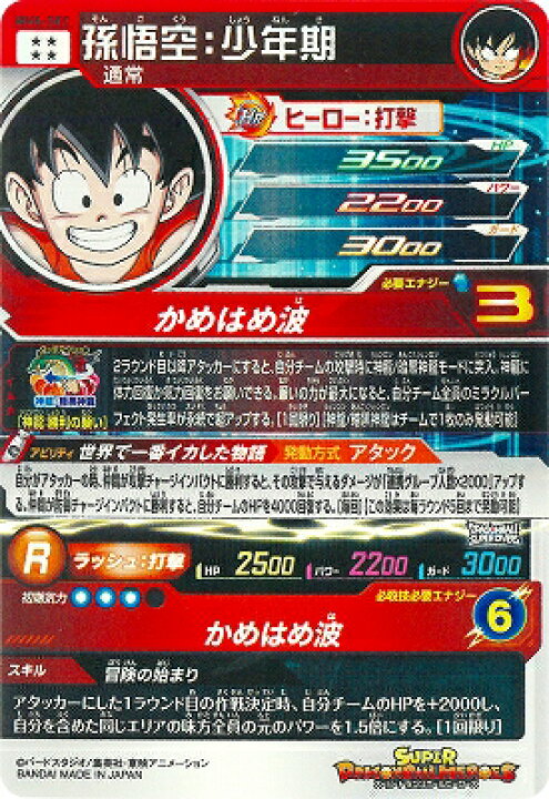 楽天市場】スーパードラゴンボールヒーローズ MM6-SEC 孫悟空：少年期 