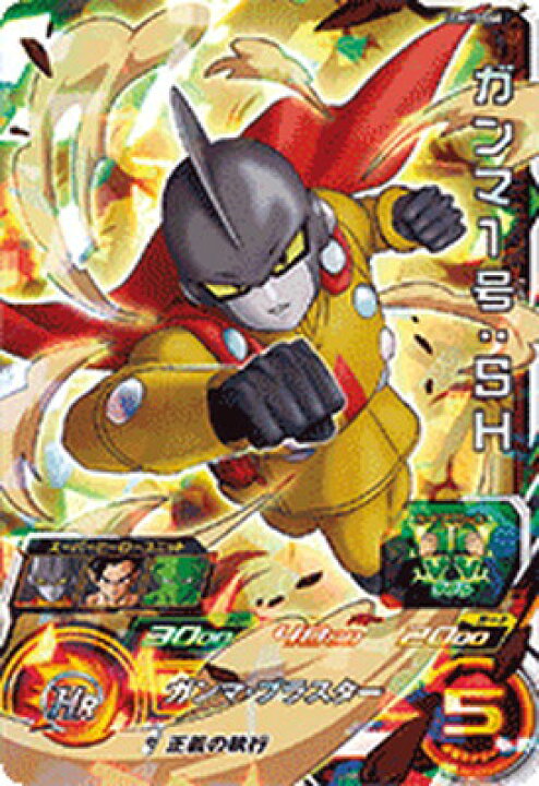 楽天市場】スーパードラゴンボールヒーローズ UGM10-066 ガンマ1号 