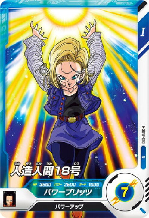 楽天市場】ドラゴンボールスーパーダイバーズ SDVF-010 人造人間18号 