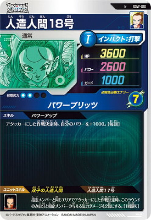 楽天市場】ドラゴンボールスーパーダイバーズ SDVF-010 人造人間18号 