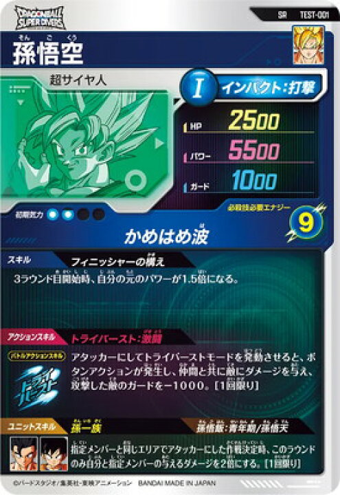 楽天市場】ドラゴンボールスーパーダイバーズ TEST-001 孫悟空 SR 