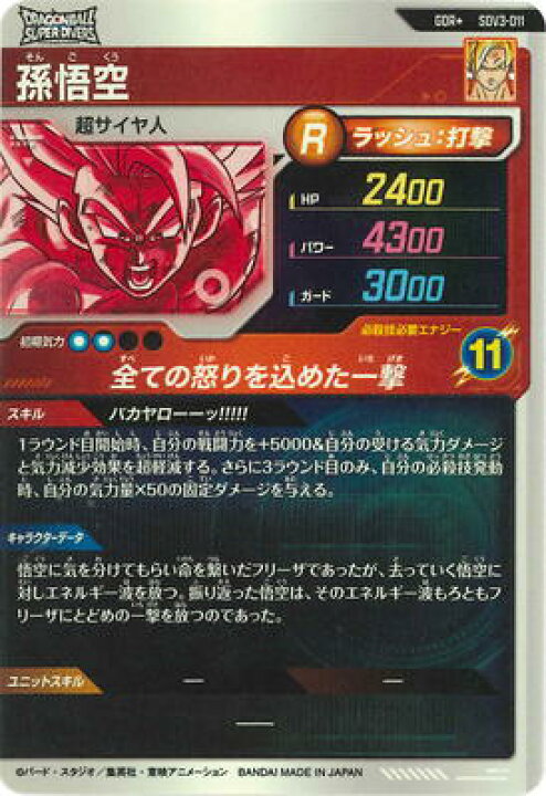 楽天市場】ドラゴンボールスーパーダイバーズ 【パラレル】SDV3-011 
