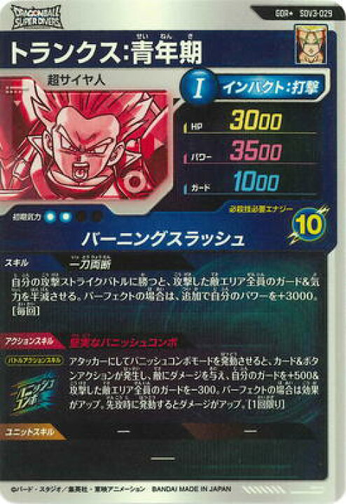 楽天市場】ドラゴンボールスーパーダイバーズ 【パラレル】SDV3-029 