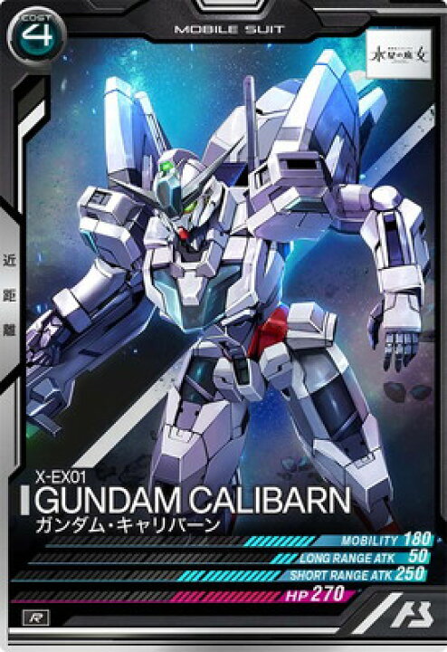 楽天市場】アーセナルベース LX03-060 ガンダム・キャリバーン R 
