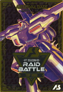 �A�[�Z�i���x�[�X �yUT SEASON:03�zRAID BATTLE�y2024�z�yTOP1000�z