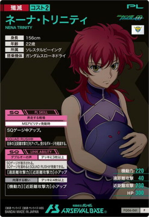 楽天市場】アーセナルベース FQ06-061 ネーナ・トリニティ P : フル 