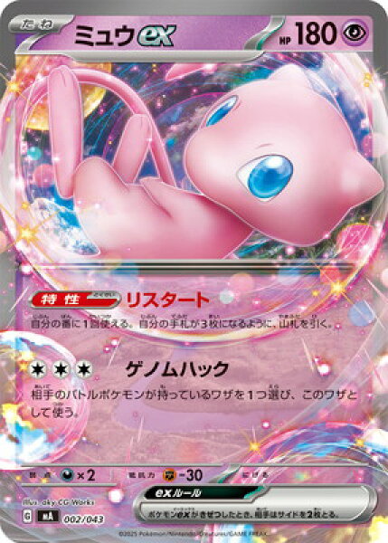 ポケモンカードゲーム PK-MA-002 ミュウex