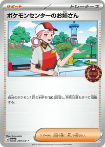�|�P�����J�[�h�Q�[�� PK-SV-P-250 �|�P�����Z���^�[�̂��o����