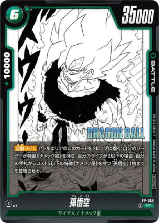 楽天市場】フュージョンワールド FP-059孫悟空 PR【バトルパック MANGA 