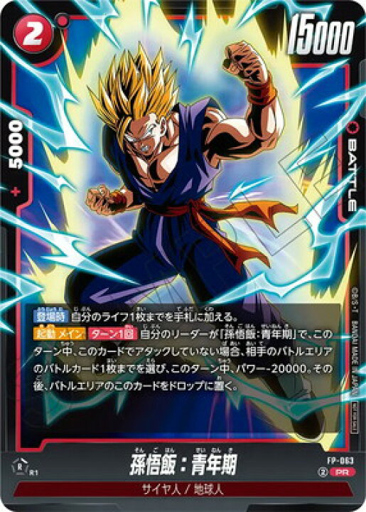 楽天市場】フュージョンワールド FP-063 孫悟飯：青年期 PR【バトル 