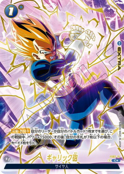 楽天市場】フュージョンワールド 【パラレル】FS02-15 ギャリック砲 C